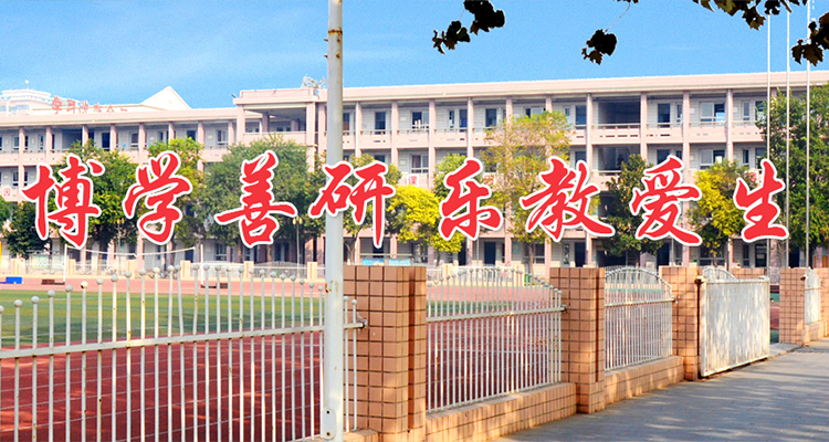 新乡市第十中学